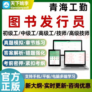 2026青海工勤图书发行员事业单位技能岗位等级考试题库行政培训