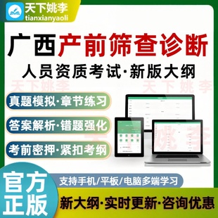 2026广西产前筛查诊断人员卫生专业技术人员资格质考试题库超声