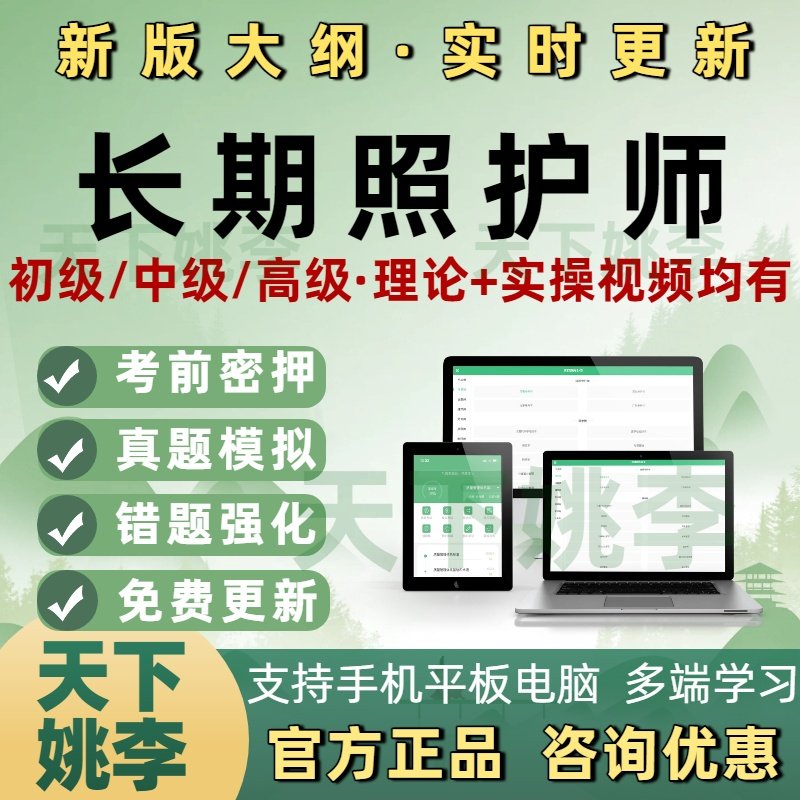 正版题库，免费更新