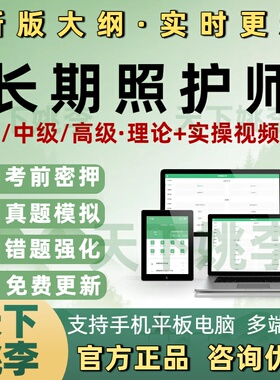 2026长期照护师初级题库初级工中级工高级工职业技能等级认定考试