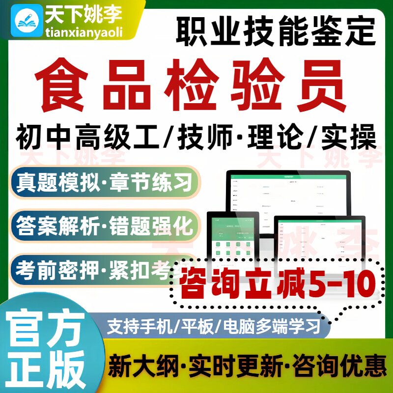 2026食品检验员职业技能鉴定初中高级工技师考试题库通关培训资料