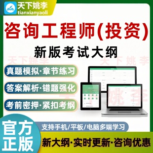 2026年注册咨询工程师历年真题库试卷咨询师投资职业资格考试资料