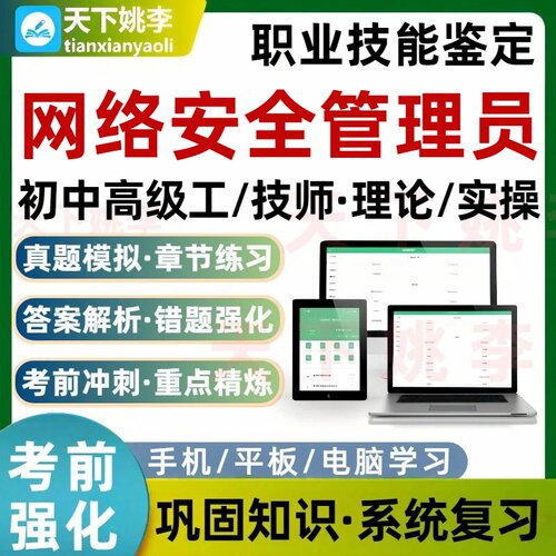 2026网络安全管理员职业技能鉴定初中高级工技师理论实操考试题库