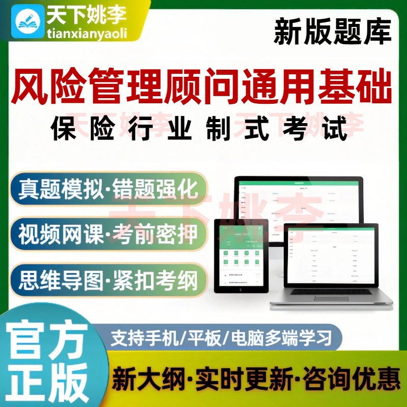 风险管理顾问通用基础2026保险行业制式考试题库保险原理货物运输