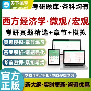 考研题库西方经济学微观宏观部分马克思主义哲学史考试考研真题