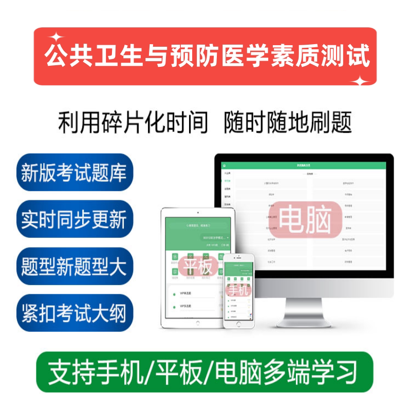 公共卫生与预防医学素质测试广东深圳公务员2026考试题库软件资料