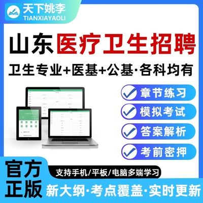 2026山东省医疗卫生系统事业单位e类公开招聘考试题库医学职业