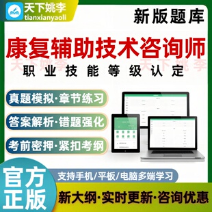 2026年康复辅助技术咨询师职业技能鉴定考试题库初中高级工技师