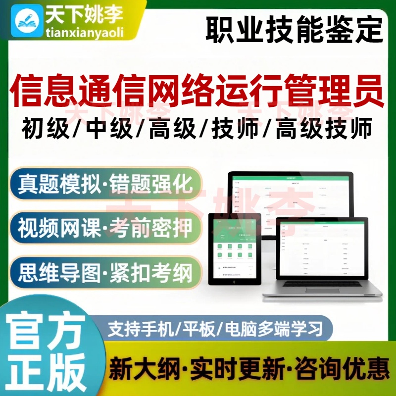 工勤网络运行管理员题库