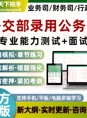 2026外交部考试录用公务员专业能力测试面试考试题库财务司行政司