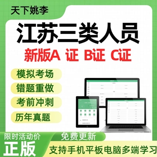 2026年江苏三类人员A证B证C证考试建筑水利交通安全员通信真题库