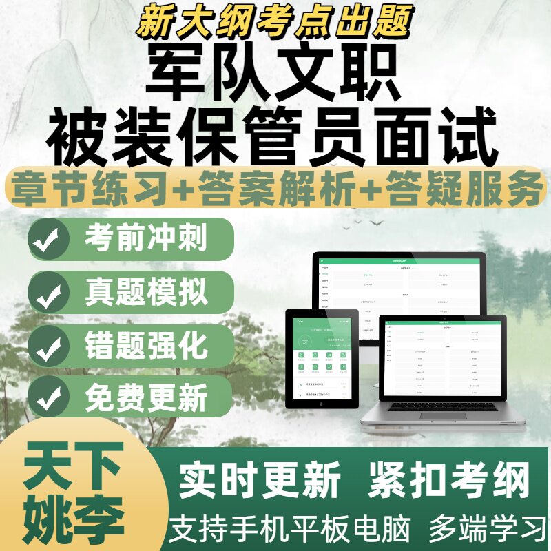2026年军队文职被装保管员面试专业考试模考刷题APP题库备考资料