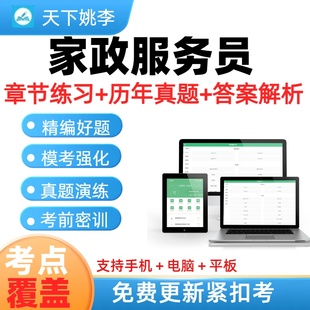 2026年家政服务员职业技能鉴定考试初中高级家政服务员历年真题