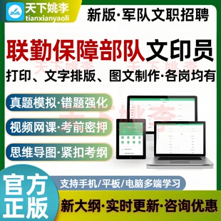 联勤保障部队文印员考试题库文件打印文字排版图文制作设备操作