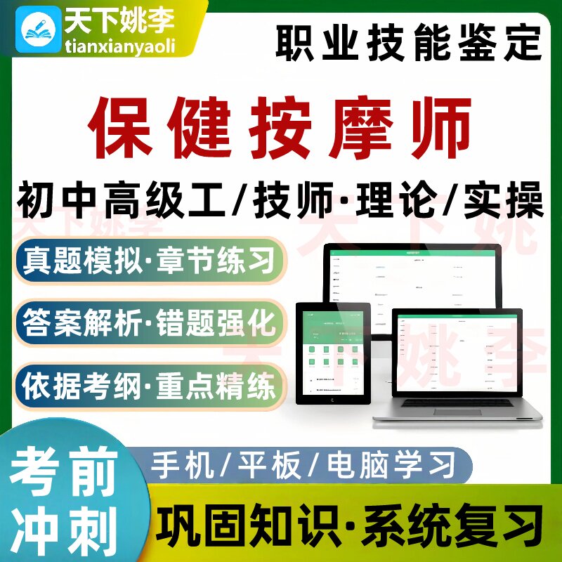 保健按摩师实操职业技能鉴定理论考试题库培训资料