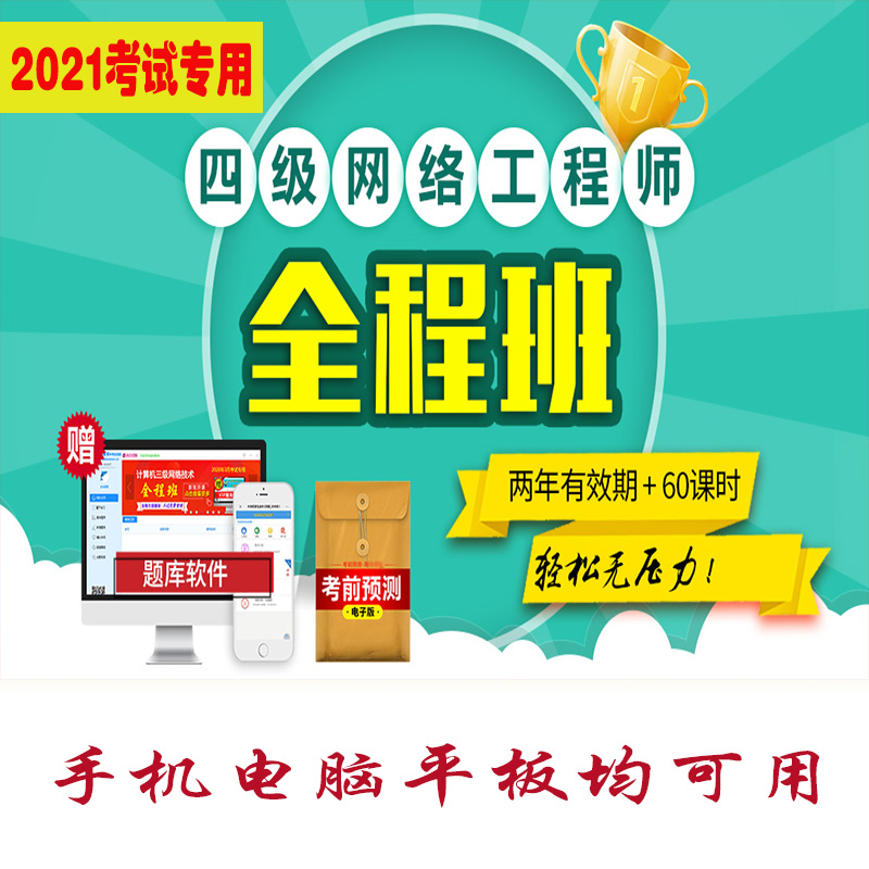 2025计算机四级网络考试题库数据库信息安全嵌入式真题押题库软件