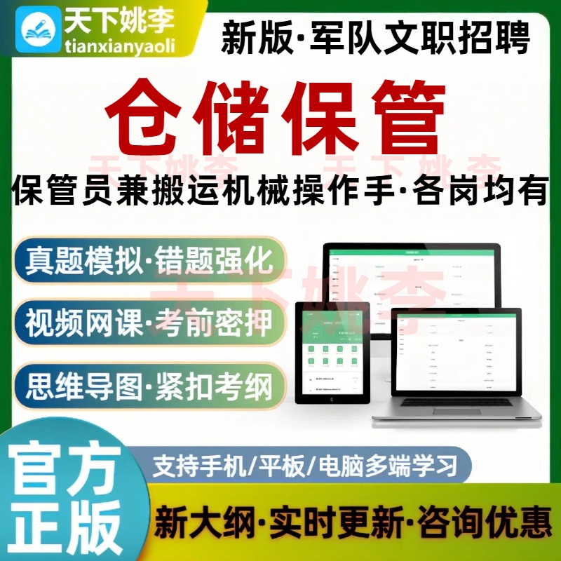 联勤保障部队保管员兼搬运机械操作手仓储保管考试题库军队文职