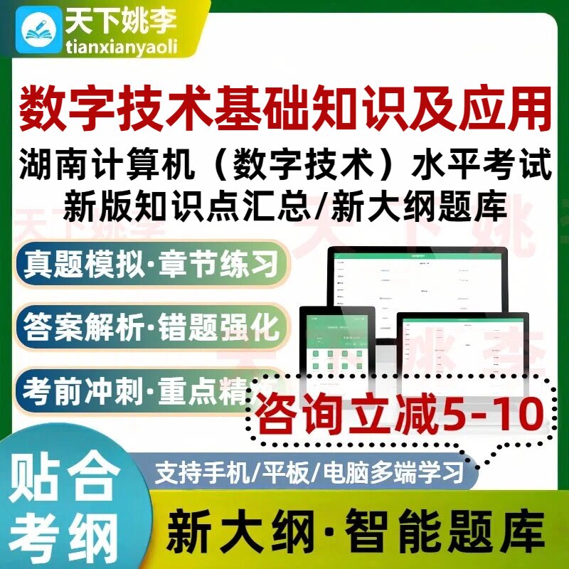 数字技术综合知识及实践湖南计算机数字技术应用能力水平考试题库