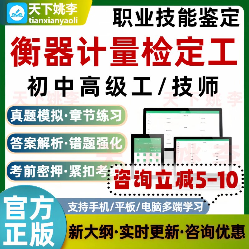 2026衡器计量检定工职业技能鉴定初中高级工技师考试题库培训资料
