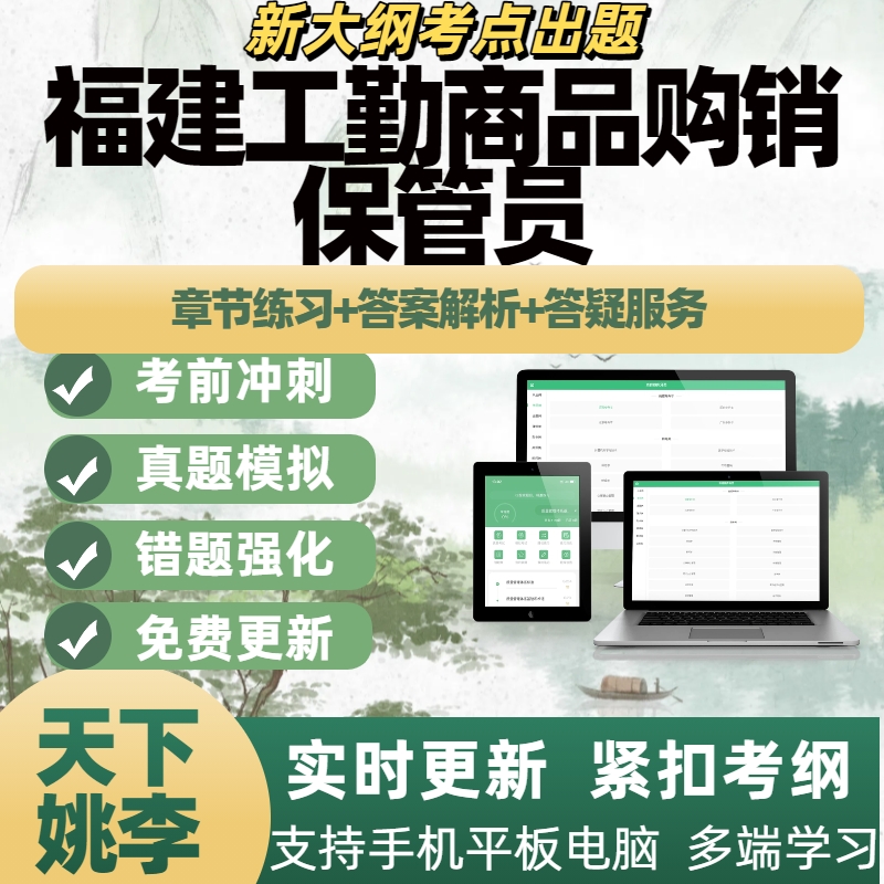 正版题库,免费更新