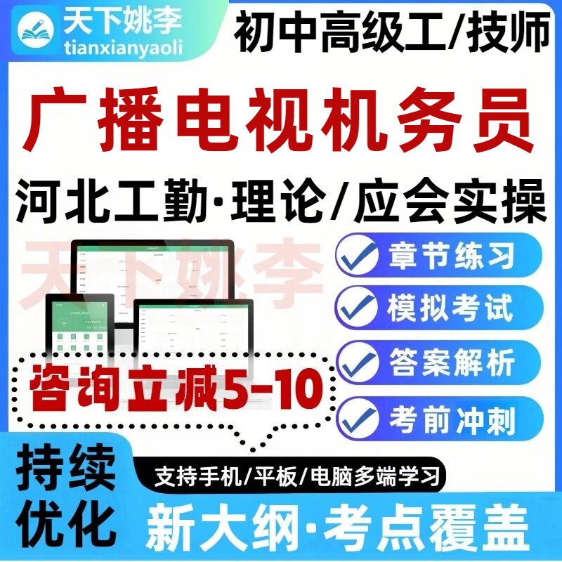广播电视机务员2026河北工勤事业单位技能岗初中高级技师考试题库 - 实物图