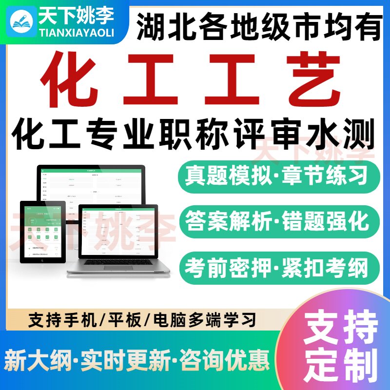 化工工艺2026湖北各市化工专业中高职称评审水平能力测试笔试题库