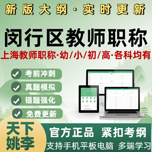 2026上海市闵行区教师职称考试题库幼儿园小学初中高中语文数学