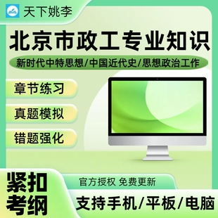 政工专业知识2026北京市中级高级政工师技术职称考试题库真题模考