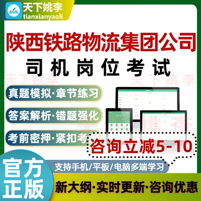 2026陕西铁路物流集团公司司机岗位考试题库历年真题通关培训资料