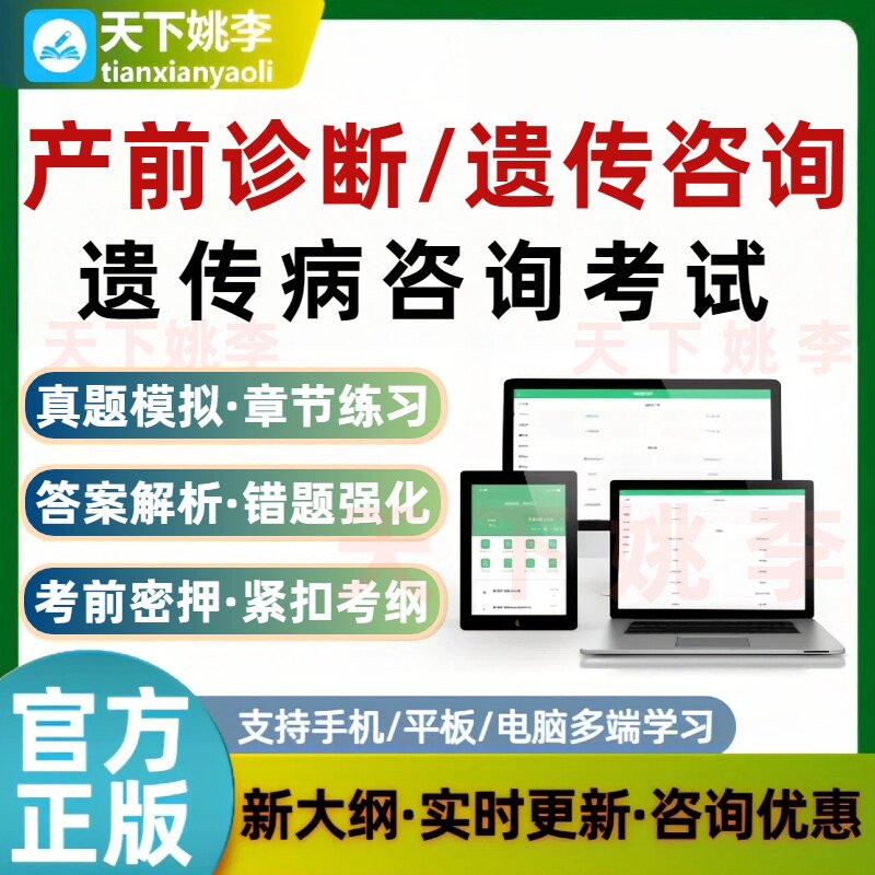 2026产前诊断遗传病咨询考试题库真题刷题章节练习模拟培训资料