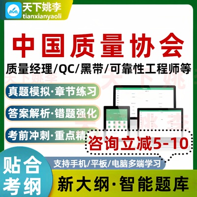 2026中国质量协会质量专业能力考试真题库六西格玛黄绿黑质量经理