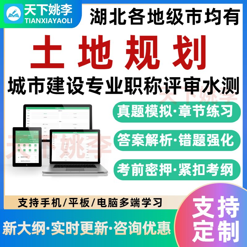 土地规划2026湖北各市城市建设中高职称评审水平能力测试考试题库