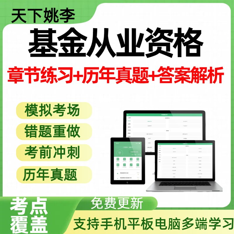 2026年期货从业资格考试历年真题模拟章节练习题库考前冲刺