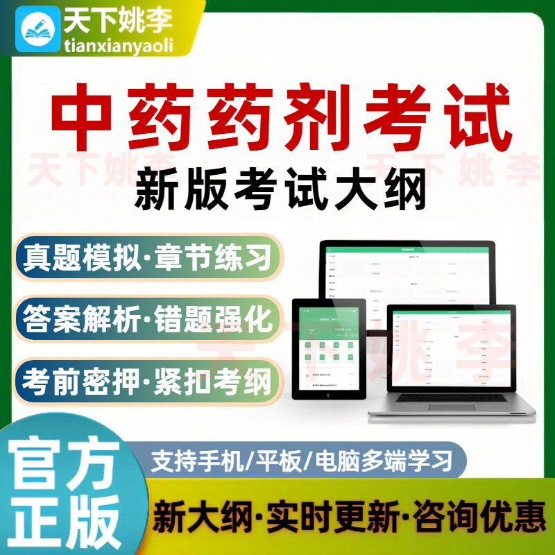 中药药剂考试题库培训资料中药学药剂师真题模拟答案解析