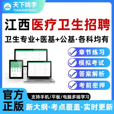 2026江西省医疗卫生系统事业单位e类公开招聘考试题库医学职业