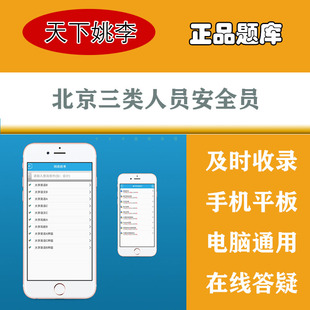 2026北京建筑安全员题库公路水运三类人员A证B证C证考试真押题库
