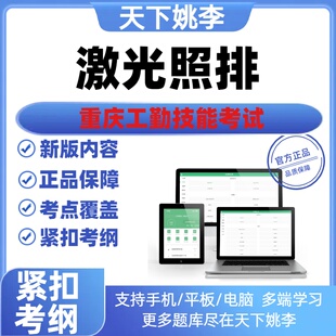 激光照排2026重庆工勤技能等级考试题库初中高级技师资料真题库
