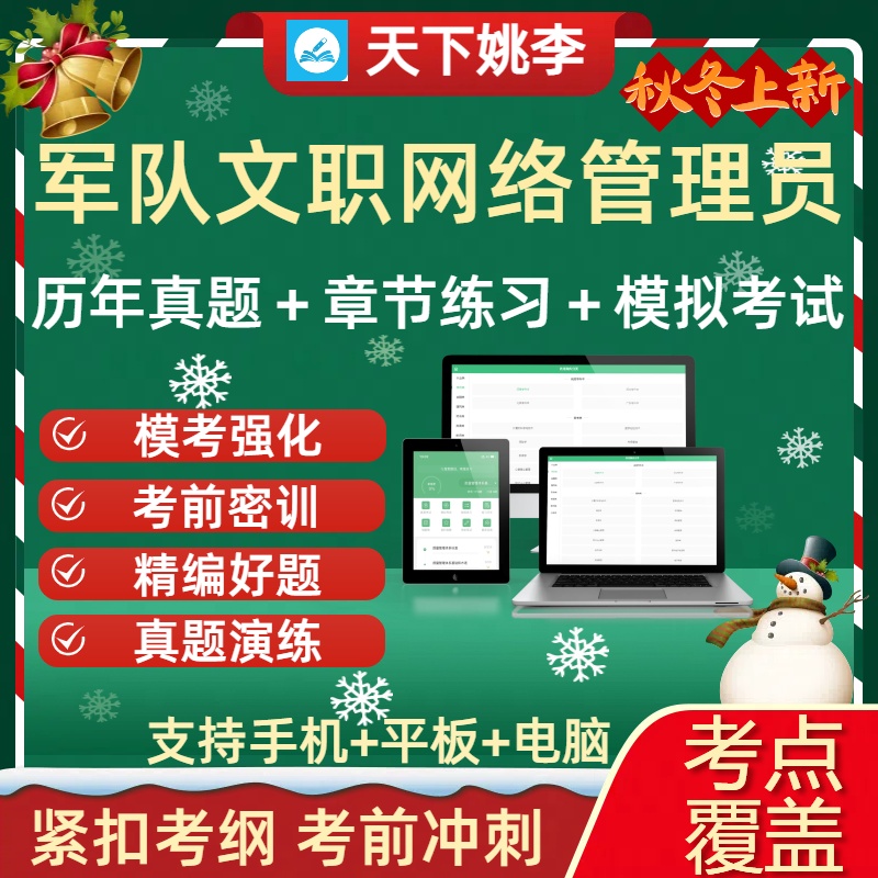 网络管理员2025年军队文职专业技能岗招聘真题库模拟试卷考试资料