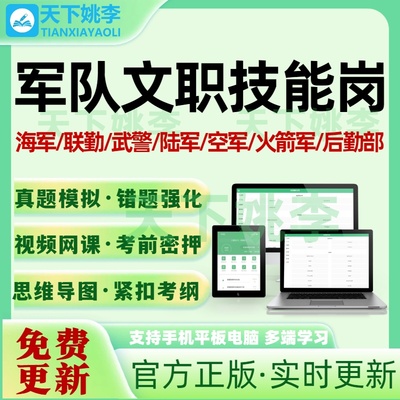 药品药材保管员联勤保障部队2025军队文职考试题库车辆装备检修