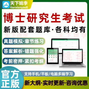 2026博士研究生考试科目配套题库专业课基础课非教材模拟押题试卷