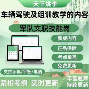 车辆驾驶及组训教学2026年军队文职专业技能岗考试真题库模拟试卷