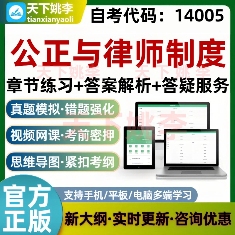 自考14005公正与律师制度考试题库培训资料模拟题库历年真题