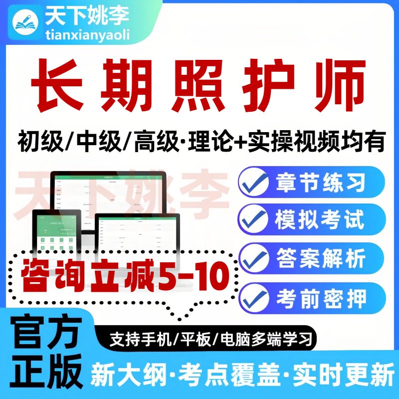 2026长期照护师考试题库初级工中级工高级工职业技能等级培训资料