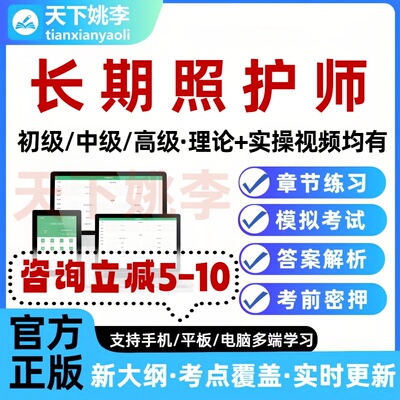 2026长期照护师考试题库初级工中级工高级工职业技能等级培训资料