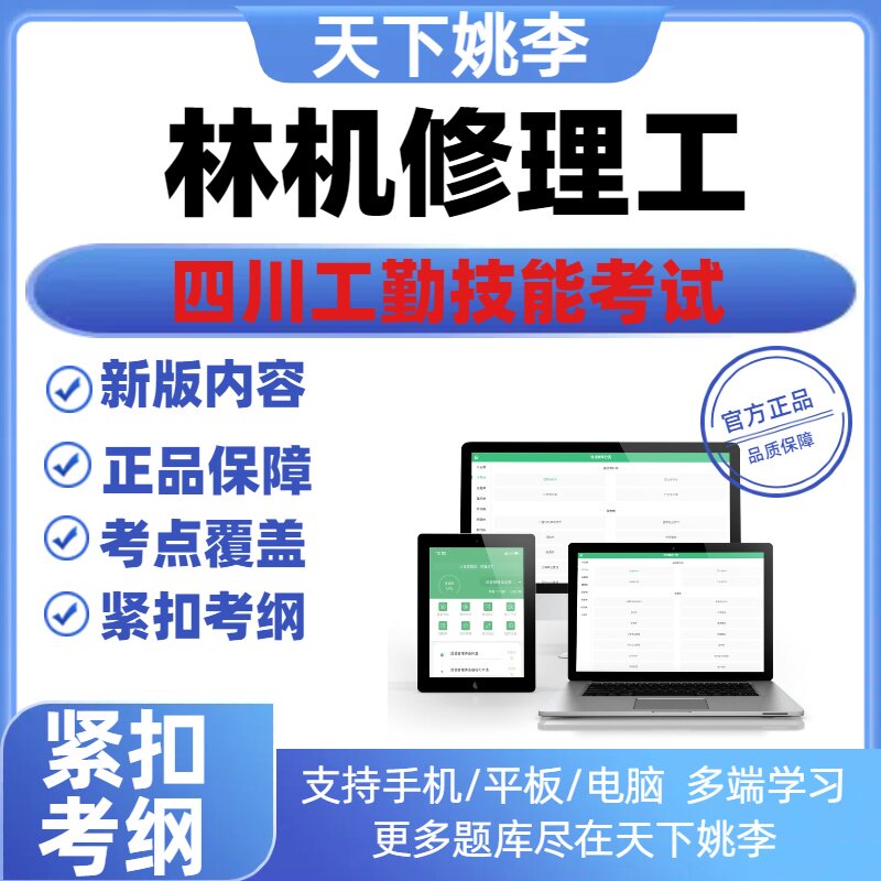 林机修理工2025四川工勤单位技能等级考试题初中高级技师资料真题