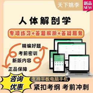 人体解剖学2026考试题库模拟真题库考试资料