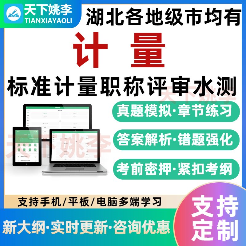 计量2026湖北各市标准计量中高级职称评审水平能力测试考试题库