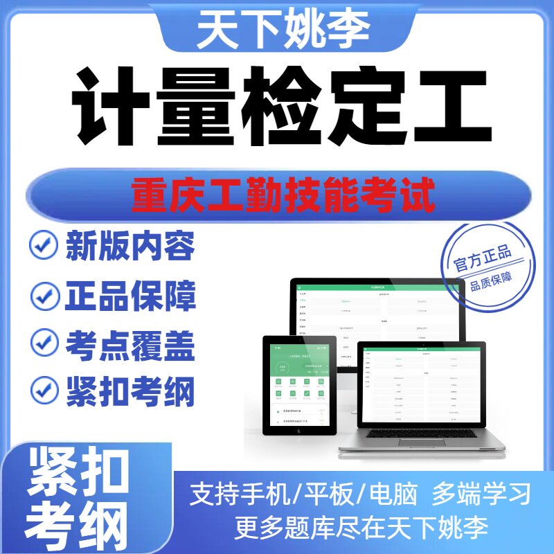 计量检定工2026重庆工勤技能等级考试题库初中高级技师资料真题库