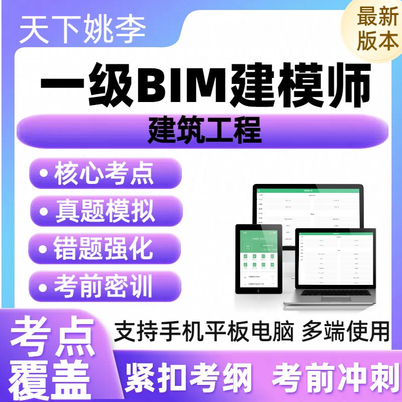 一级BIM建模师2026建筑工程BIM建模师职业技能考试历年真题库