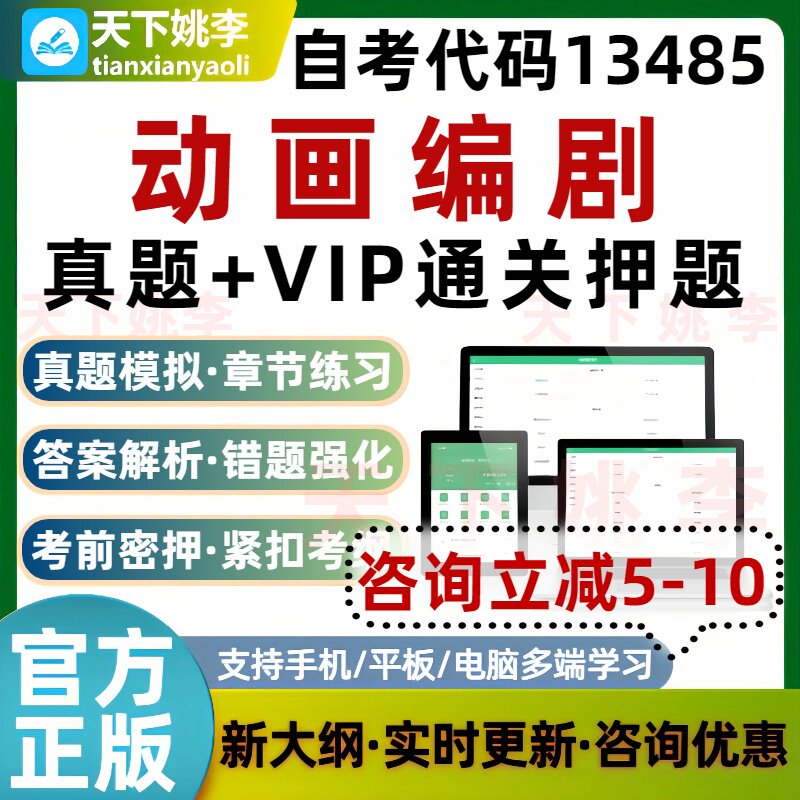 自考13485动画编剧本科专科考试题库历年真题通关习题培训资料